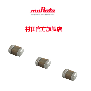 村田貼片電容的在天貓開(kāi)店了，個(gè)人購(gòu)買電子元器件是不是更方便了？